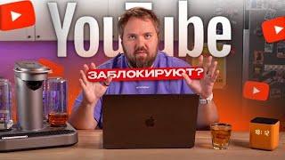 Wylsa Pro: опять блокировка YouTube?