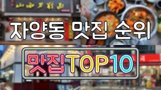 자양동 맛집 TOP20