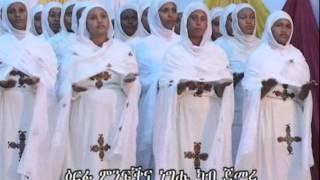 Mezmur: Mengedna NeqniE (መንገድና ነቕንዕ)