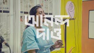 আনন্দ দাও | Anondo Dao | Hatirpool Sessions | Season 2