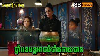 តើនិងទៅជាយ៉ាងណា...នៅពេលដែលក្មេងស្រីធម្មតាម្នាក់លួចទៅរៀនសាលារៀនវេនមន្ត - The worst which SS1 Part2