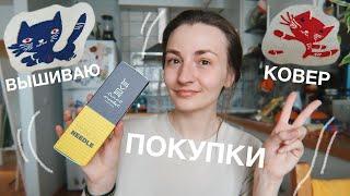 Вышиваю ковер с котиками  новые ковровые иглы Lavor, Nurge | краски и другие покупки