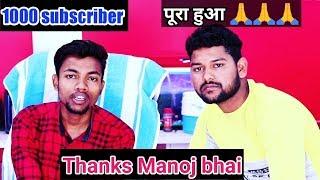 1000 subscriber completed || thanks Manoj Dey ||chandan k vlogs