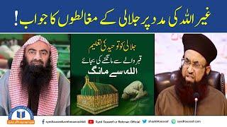 Ghair Allah se Madad mangna | Shirk | Ashraf Asif Jalali Ko Jawab By Sheikh Tauseef ur Rehman