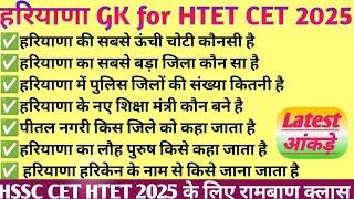 HSSC CET 2025 || Complete हरियाणा GK Marathan class || hssc previous year question paper #hssccet