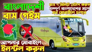 Bus Simulator Indonesia Bangladeshi Game Setup | Bd 3D Obb+Apk Full Setup Tutorial Bangla