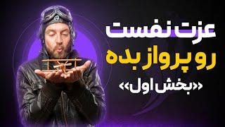 در دوره پرواز استاد جولایی چه میگذرد؟ | بخش اول