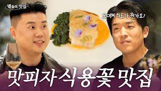 [ENG] 나폴리 맛피아 PICK 최애 스패니시 다이닝 맛집ㅣ별들의 맛집