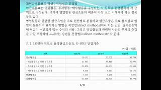 34. 공인노무사 경영학개론 회계학 현금흐름표 및 재무비율 분석 특강