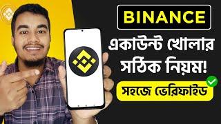 Binance Account কিভাবে খুলবো 2025 | Binance Account Create | How to Create Binance Account in Bangla