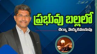 Apostle Paul about Communion - PrakashGantela - Latest Telugu Christian Message