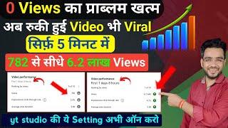 10-15 Views आते हैं  | views kaise badhaye 2025 | new channel par views kaise badhaye 2025 । Views