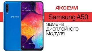 Замена экрана на  Samsung A50 2019 (A505) - пошаговый разбор \ Replacement LCD Samsung A50