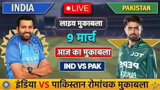 Live:India vs Pakistan ICC Champions Trophy Live | IND vs PAK | Live Cricket Match Today | Cricket