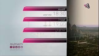 (Reupload) Abu Dhabi TV Menus 2013-2015