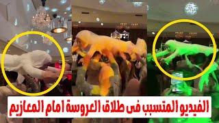 اصحاب العروسة قلـ. ـعوها الفستان فى الفرح فكان رد فعل العريس غير متوقع