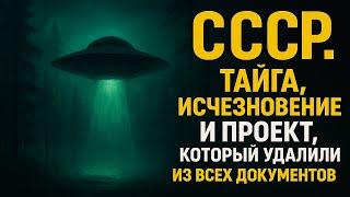СССР. ОНИ ПРОПАЛИ В ТАЙГЕ…Следователь Услышал Голос, Который Молчал 30 Лет