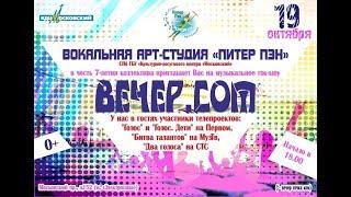 Арт-студия "Питер Пэн". Нам - 7 лет! Праздничный концерт.