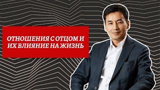 Отношения с отцом и их влияние на вашу жизнь