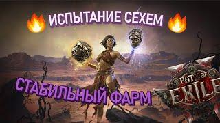 ЛУЧШИЙ ФАРМ В ПОЕ 2 |  СТАБИЛЬНЫЙ ФАРМ В PATH OF EXILE 2