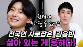 (김용빈블라인드신점) 전국민 사로잡은 트로트황태자 김용빈! 할머니가 살아 있는게 용하다 하신다
