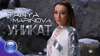 TANYA MARINOVA - UNIKAT / Таня Маринова - Уникат, 2019