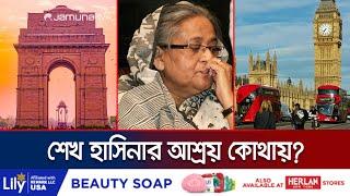 শেখ হাসিনা এখনও দিল্লিতে; সাথে আছেন মন্ত্রিসভার সদস্যরা | Hasina | Delhi | India | Jamuna TV