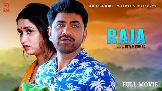 RAJA राजा Full Movie | Uttar kumar | Aarti Rajput |  | Norang Pahalwan | Rajlaxmi movies