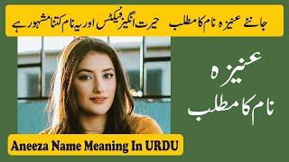 Aneeza Name Meaning in Urdu | Aneeza Naam Ka Matlab