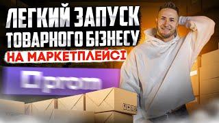 Бізнес онлайн: Як відкрити інтернет магазин за 1 день? Товарний бізнес 2023, Товарка під час війни