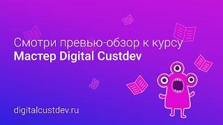 Превью I к курсу по созданию онлайн-бизнеса с нуля без затрат, команды и навыков разработки (New!!!)