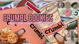 CRUMBL COOKIES | бумажные сюрпризы | забытые коллекции🫣