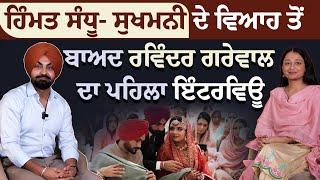 Ravinder Grewal ਨੇ ਲੰਮੇ ਸਮੇਂ ਬਾਅਦ ਕੀਤੀਆਂ ਦਿਲ ਖੋਲ੍ਹ ਕੇ ਗੱਲਾਂ। Blue Van Movie । #Ravindergrewal