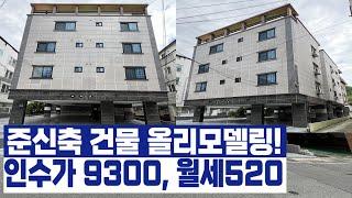 구미원룸매매 인수 9,300 월 522만 / 중심 상권 도보 5분, 준공연도 2014년~ 준신축 구미원룸 입니다