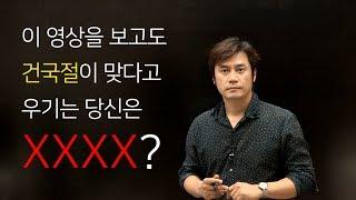 [대한민국수립6] 남한이 정통? 북한이 정통? 대답해봐요~(후반부 압권-끝까지 보시길)