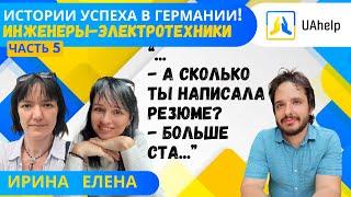 Истории успеха украинцев в Германии. Часть 5. Инженеры - Электротехники.‍