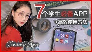 我手机里最常用的学生工具APP | 7个学生必备工具APP和高效使用方法