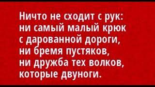 Ничто не сходит с рук  Евгений Евтушенко читает Павел Беседин