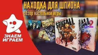 Настольная игра Находка для шпиона. Обзор от Знаем Играем