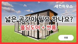 이동식주택 공간이 필요하세요.?