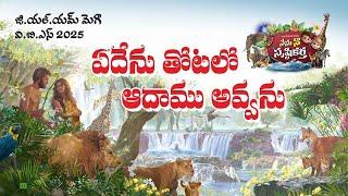 My Creator  Telugu  Song - VBS 2025