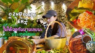 มีร้านอาหารไทยที่ขึ้นเรือเข้าไปในกรุงโซล!! 서울에 배를 타고 들어가는 태국음식점이 있다고?? 성수 태국식당 핫플 살라댕템플วัดศาลาแดง