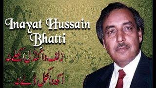 zulf da kundal khulay na inayat hussain bhatti