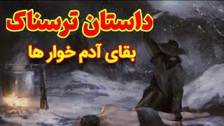 آدم خواری: چگونه یک گروه به وسیله ی آدم خواری سالم به مقصد رسید