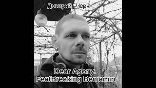 Дмитрий Чернолевский   - Dear Agony (feat  Breaking Bejamin)