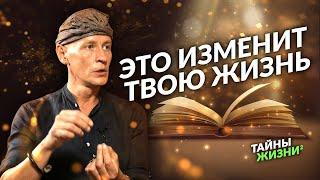 НЕВЕРОЯТНО! ПРОСВЕТЛЁННЫЙ ДЕЛИТСЯ СЕКРЕТНЫМИ ЗНАНИЯМИ О ПРОБУЖДЕНИИ ДУШИ. Ян Спартак Поединков