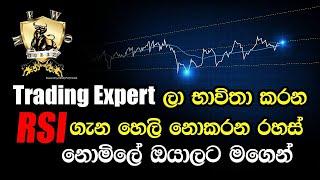 RSI ගැන අකුරක් නෑර හරියටම දැනගෙන profit කරමුද?/Make money with RSI indicator