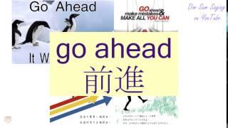 "GO AHEAD" in Cantonese (前進) - Flashcard