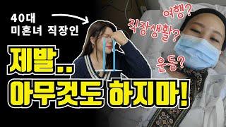 항암치료 중 직장생활?운동?여행?어디까지 할 수 있을까? I 암환자브이로그 I 유방암브이로그 I 환자브이로그 I I 항암치료 I유방암항암 I 항암하면서직장 I