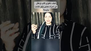 كيف تغوى عقل وقلب اى امرأه حتى ولو كانت بارده